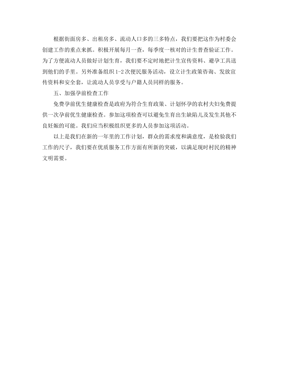 计划生育的五步工作安排范文_第2页