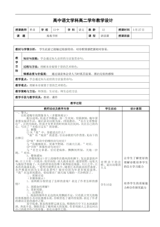 旅夜抒怀教学设计