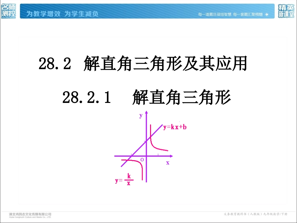2821解直角三角形_第2页