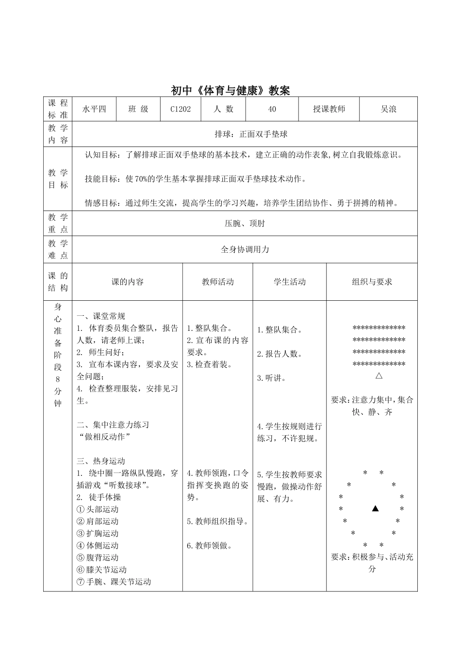 排球：正面双手垫球_第1页