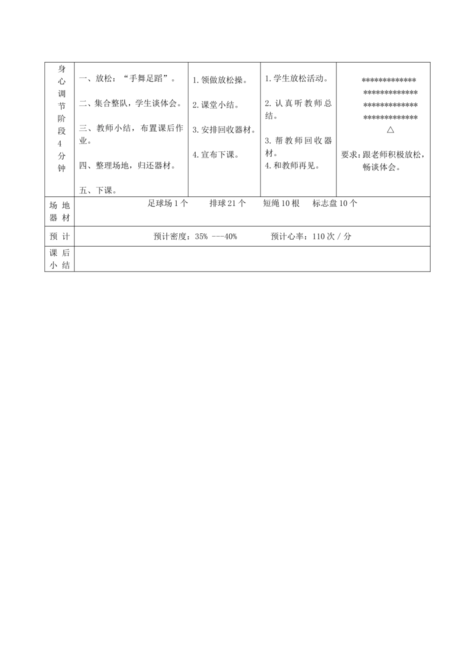 排球：正面双手垫球_第3页