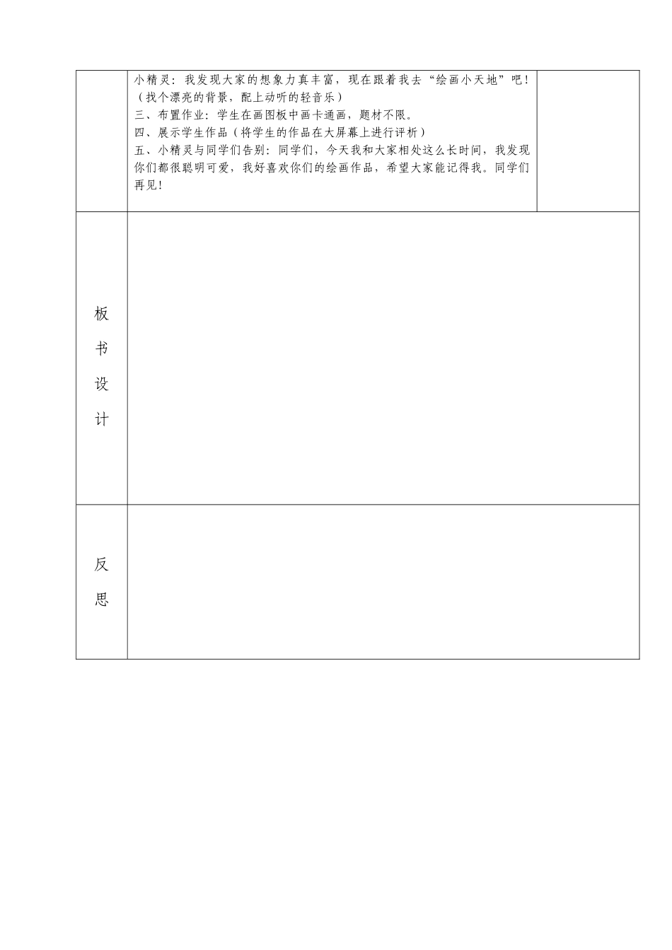 四年级第八课下册_第2页