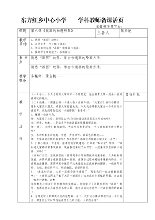 四年级第八课下册