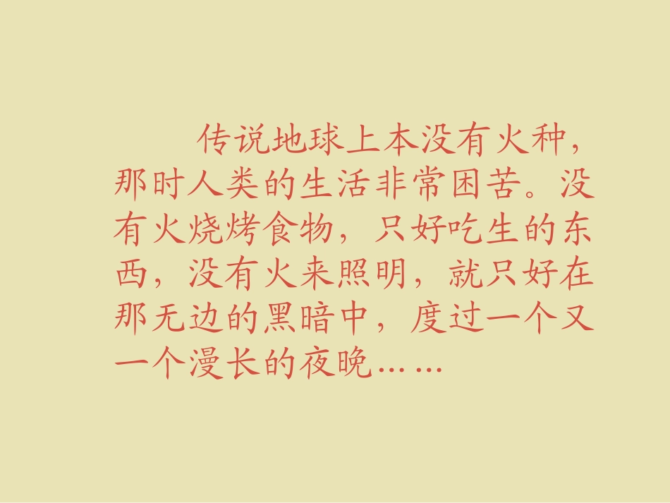 语文四年级下人教版831《普罗米修斯》课件1_第3页
