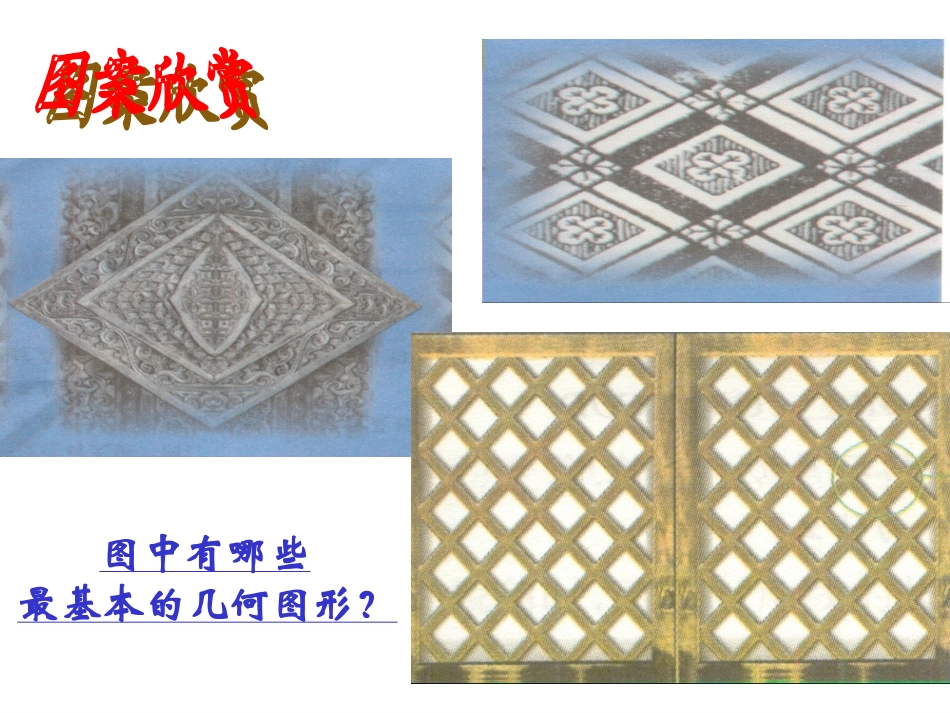 平行四边形性质王凤芹_第2页