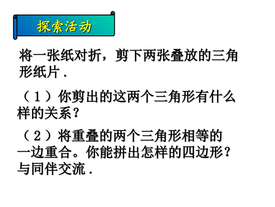 平行四边形性质王凤芹_第3页
