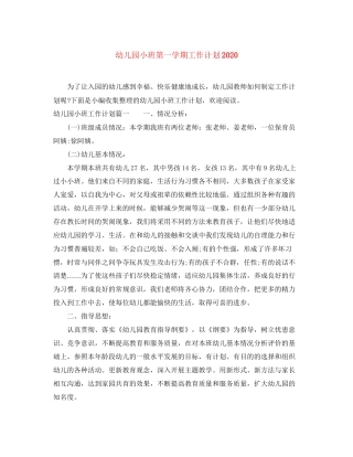 幼儿园小班第一学期工作计划3