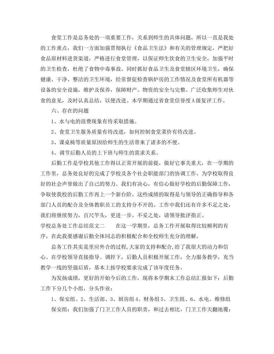 学校总务处工作总结和计划_第3页