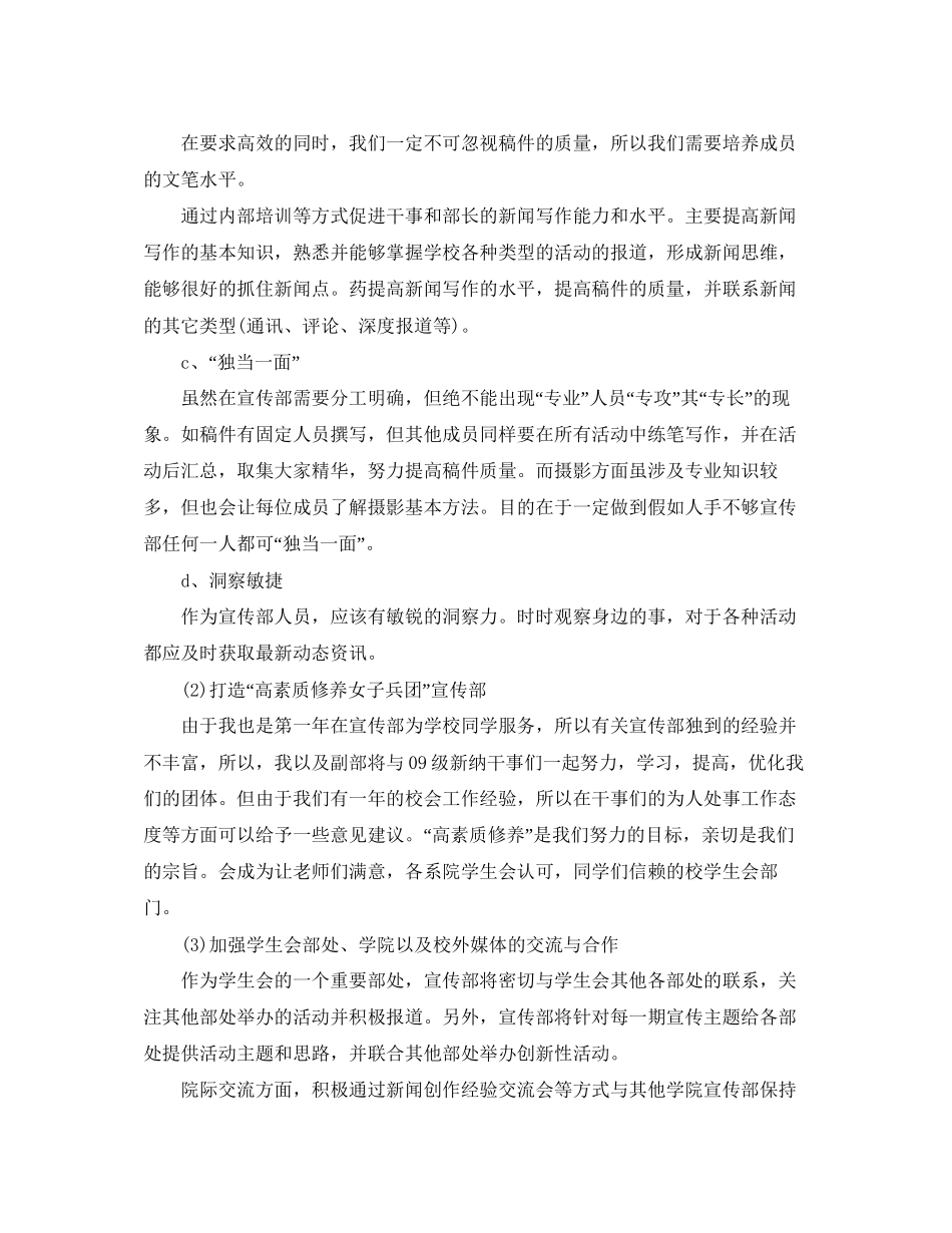 学生会宣传部春季工作计划_第2页