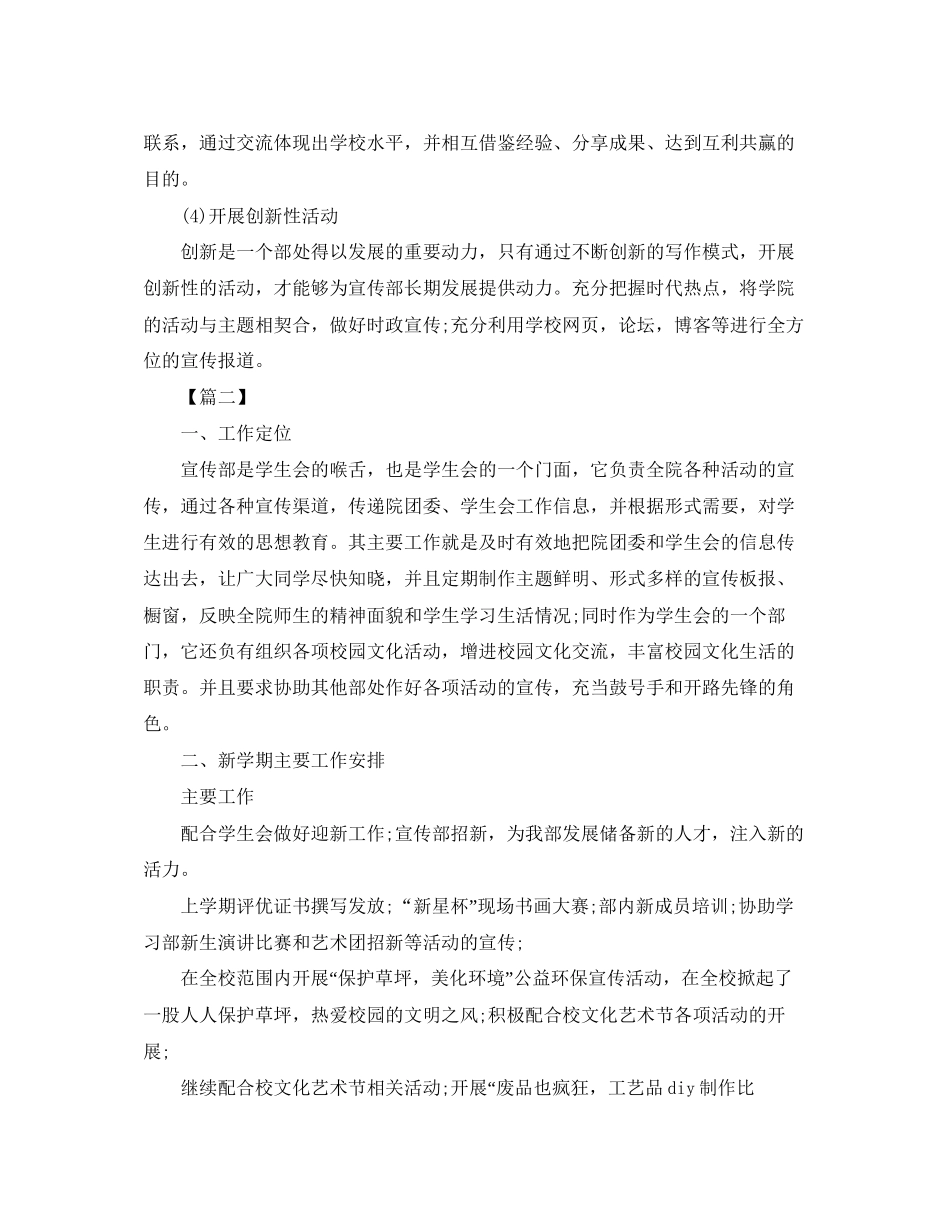 学生会宣传部春季工作计划_第3页