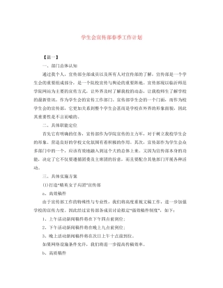 学生会宣传部春季工作计划