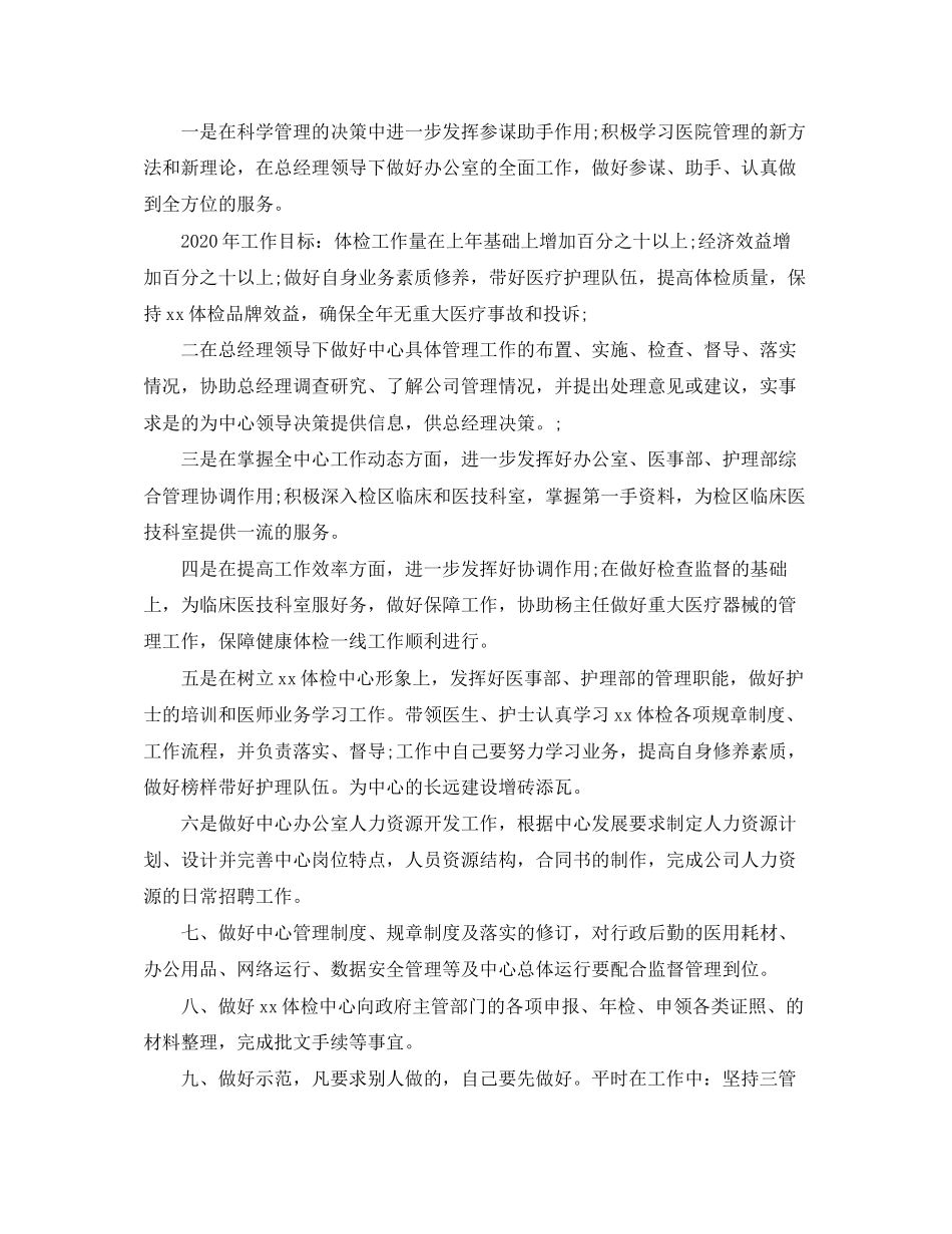 行政秘书处工作计划格式_第2页