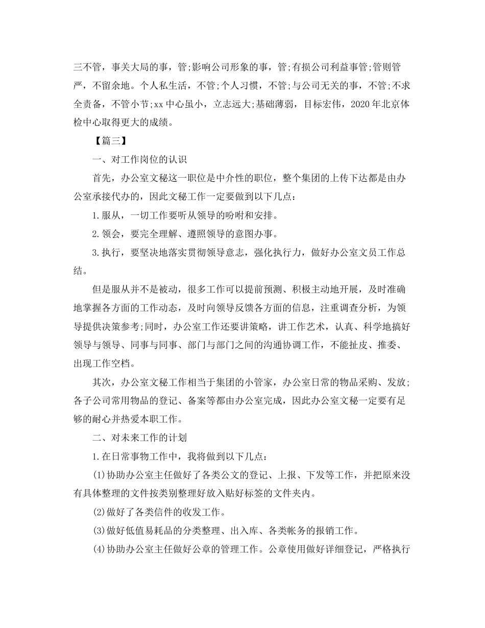 行政秘书处工作计划格式_第3页