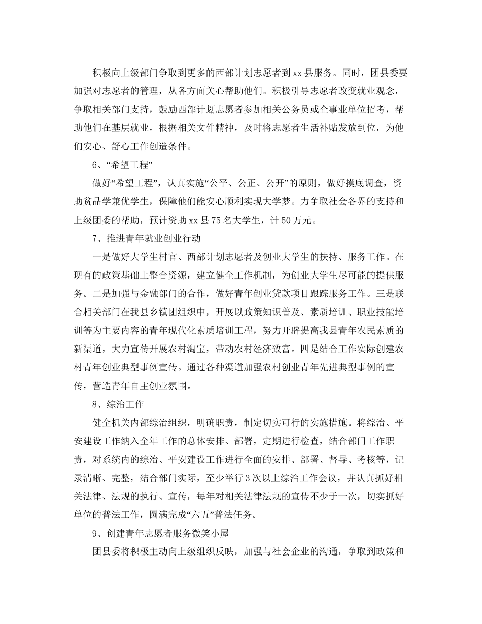 团组织年度工作计划范文_第2页