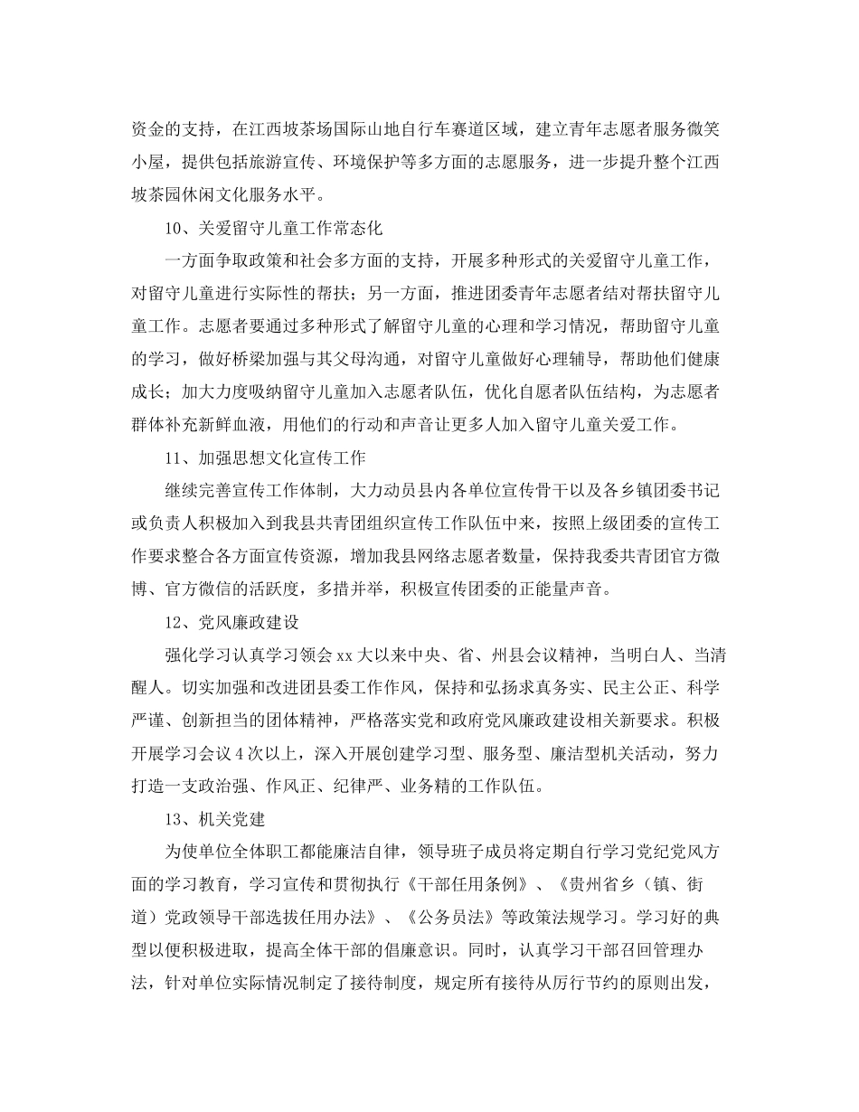 团组织年度工作计划范文_第3页