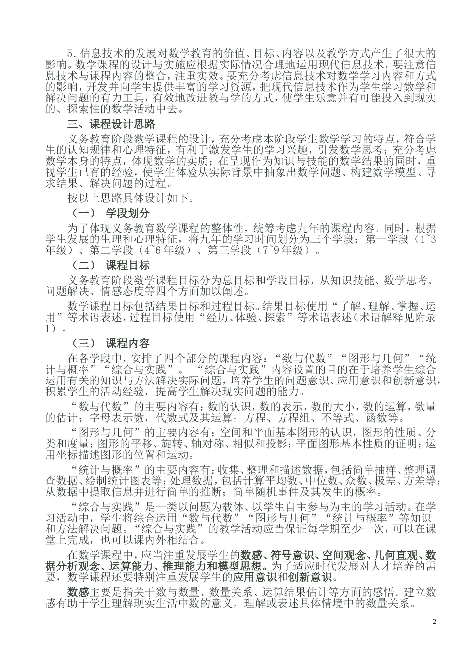 2011版小学数学新课程标准_第2页