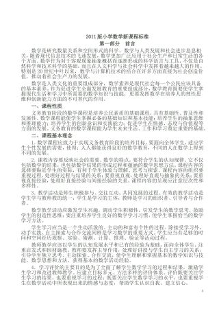2011版小学数学新课程标准