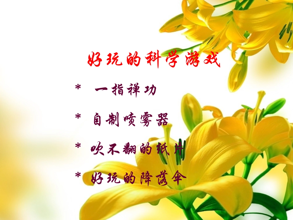 带幼儿踏上科学探索之(（文字）_第2页