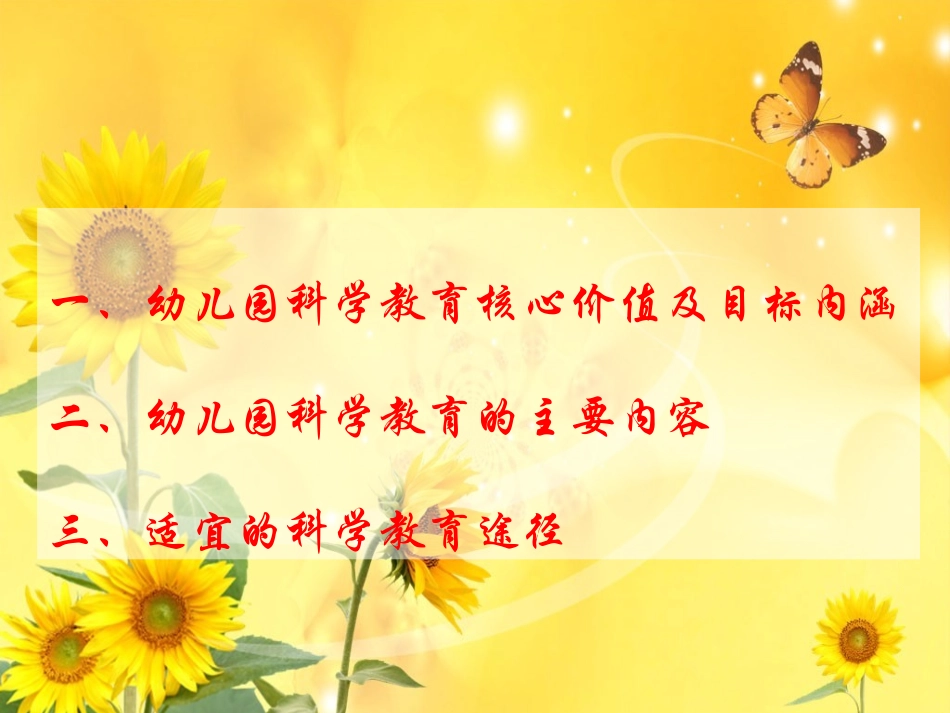 带幼儿踏上科学探索之(（文字）_第3页