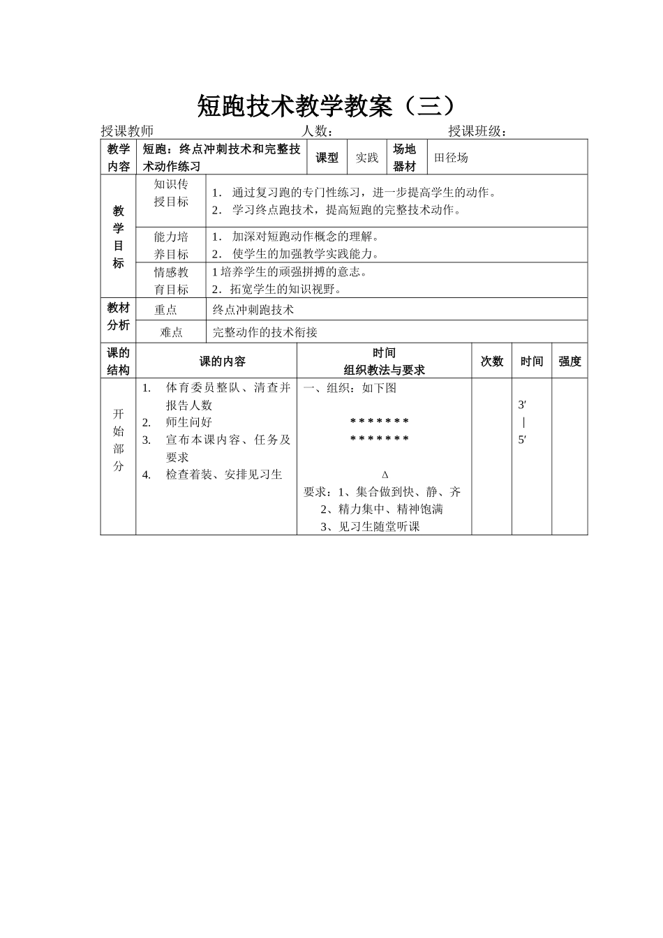 短跑技术教学教案3_第1页