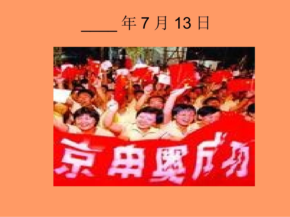 年月日演示文稿1_第3页