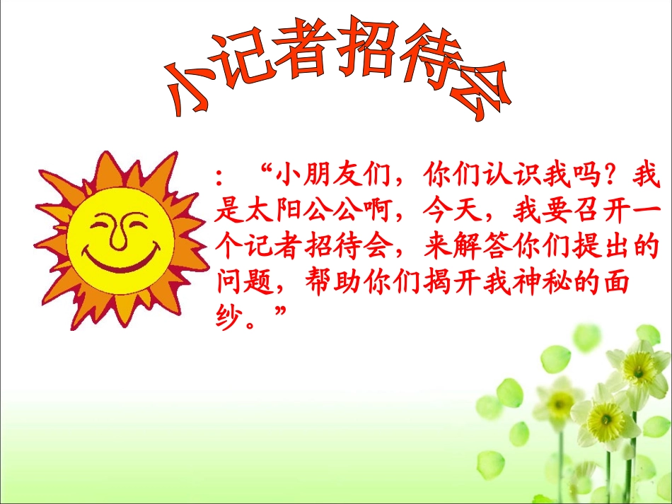 《太阳》教学课件3_第1页