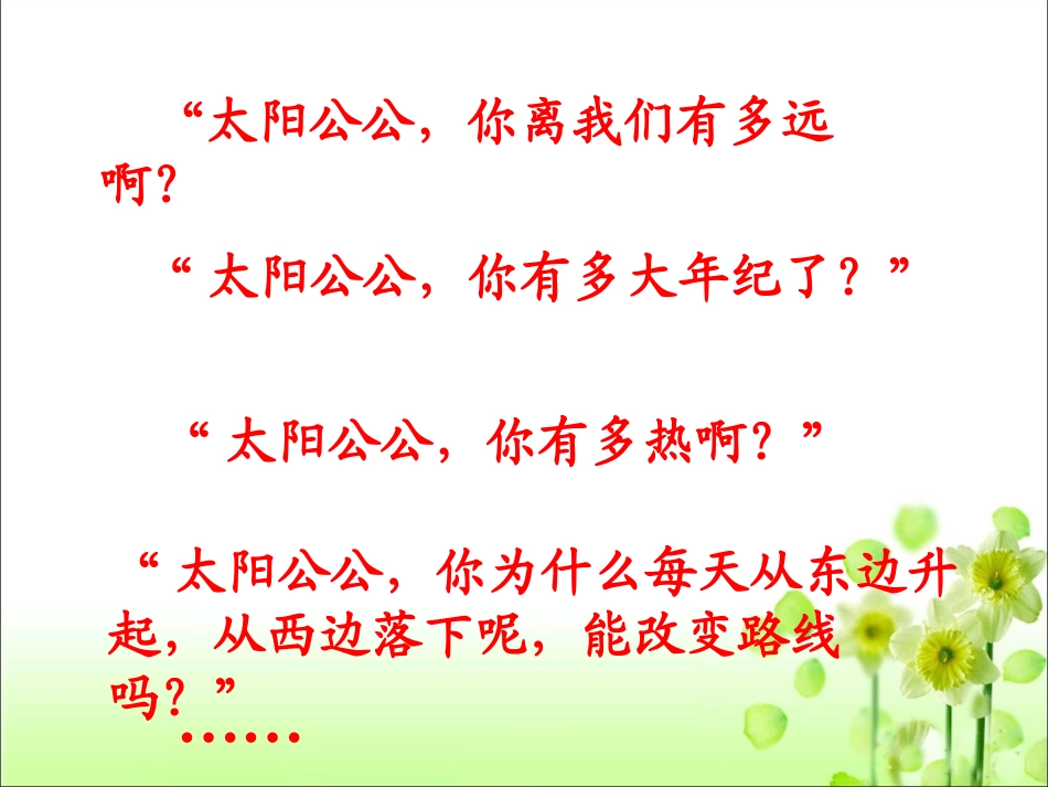 《太阳》教学课件3_第2页