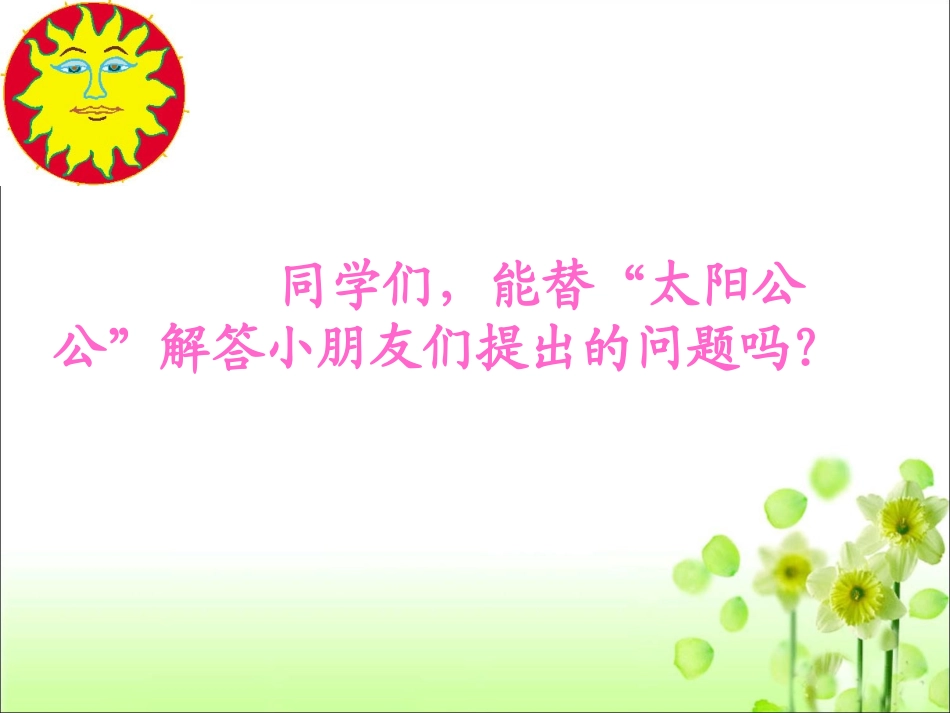 《太阳》教学课件3_第3页