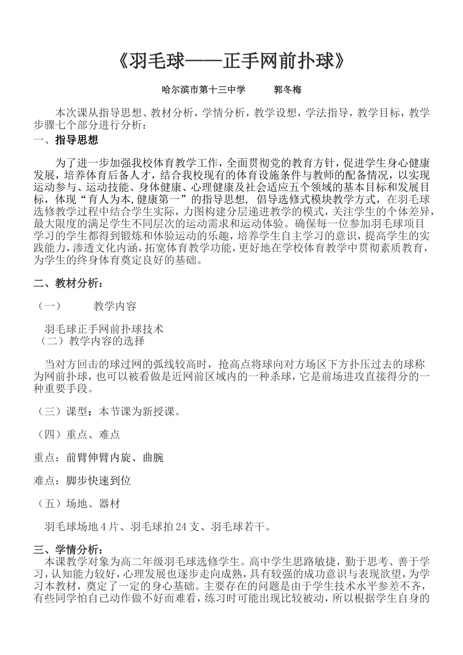 《羽毛球——正手网前扑球》_第1页