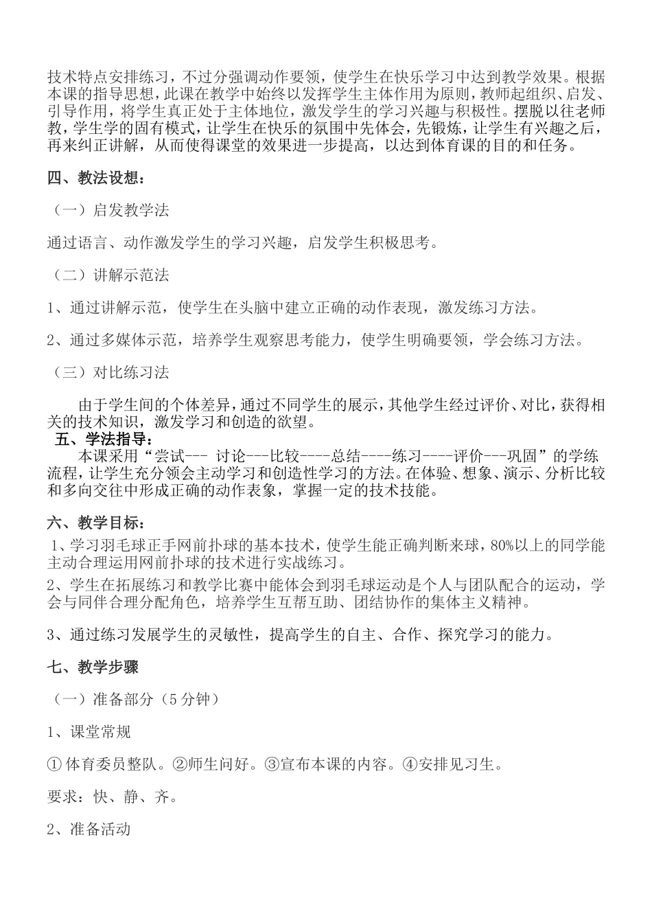 《羽毛球——正手网前扑球》_第2页