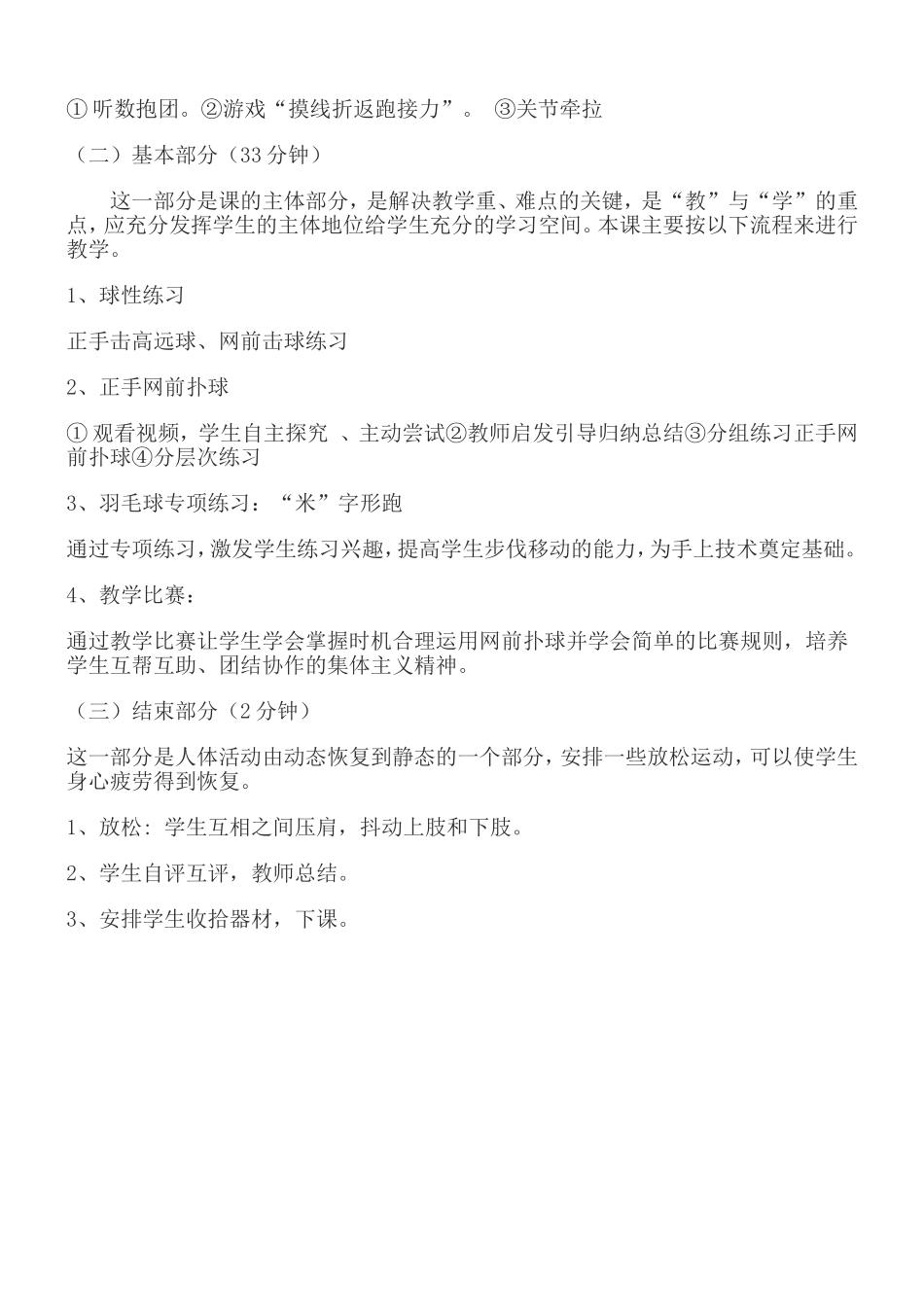 《羽毛球——正手网前扑球》_第3页