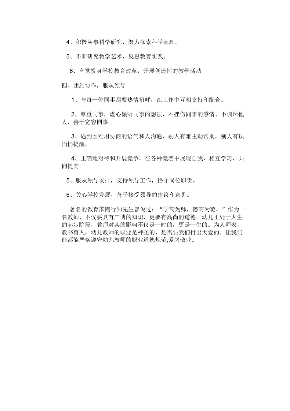 幼儿教师师德表现在哪几方面_第2页