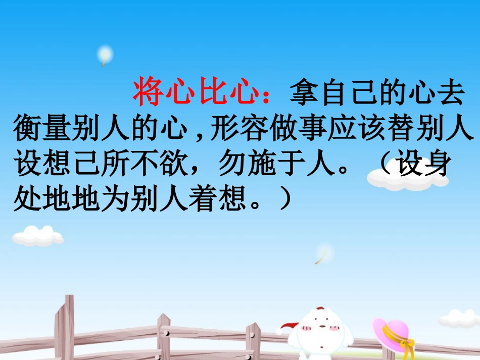 《将心比心》课件4_第2页