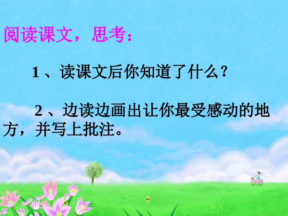 《将心比心》课件4_第3页