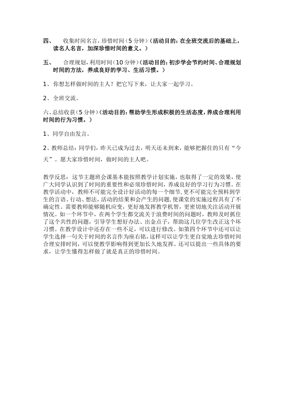 做时间的主人主题班会_第2页