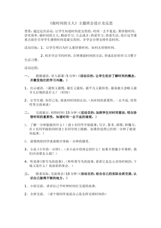 做时间的主人主题班会