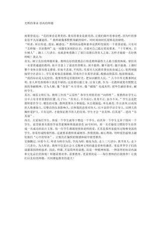 光辉的事业崇高的师1