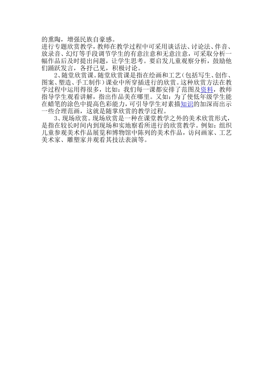 小学美术欣赏教学方法的研究_第2页