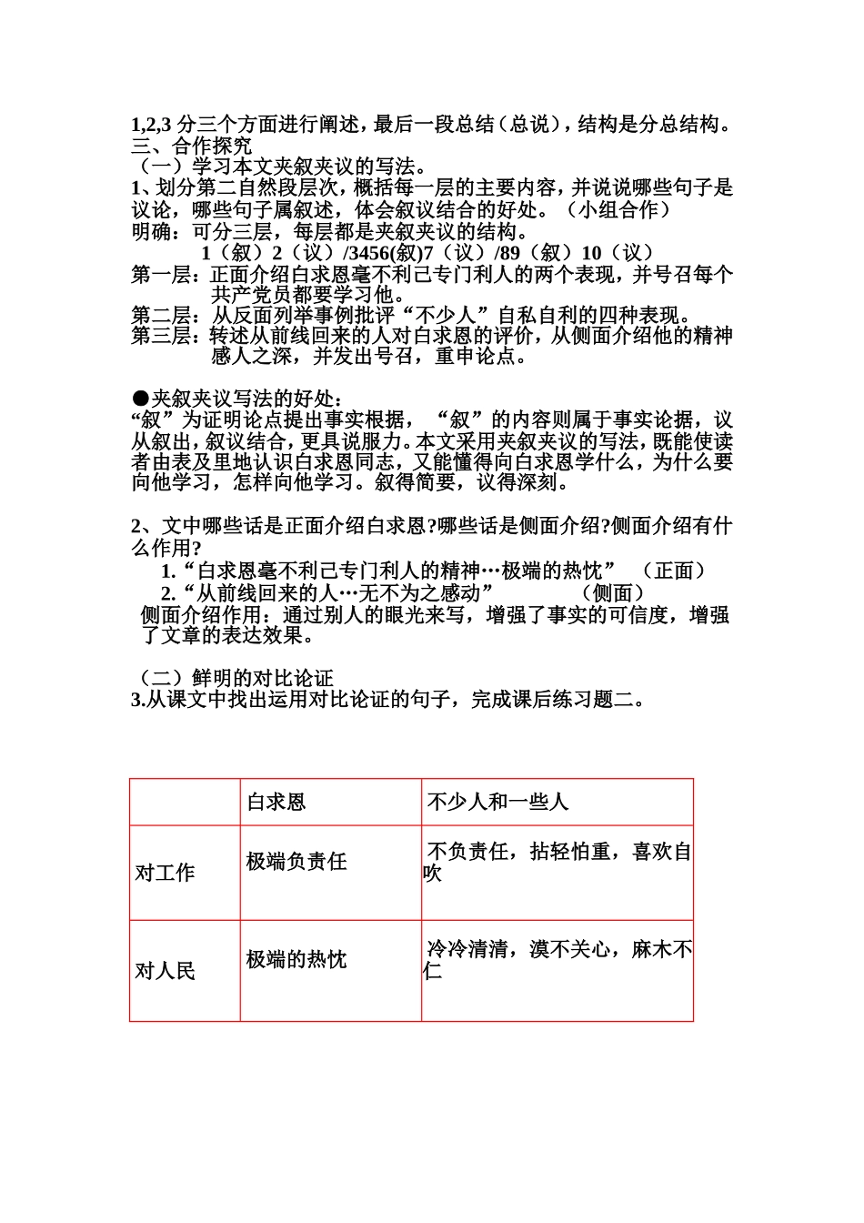 《纪念白求恩》教案_第2页