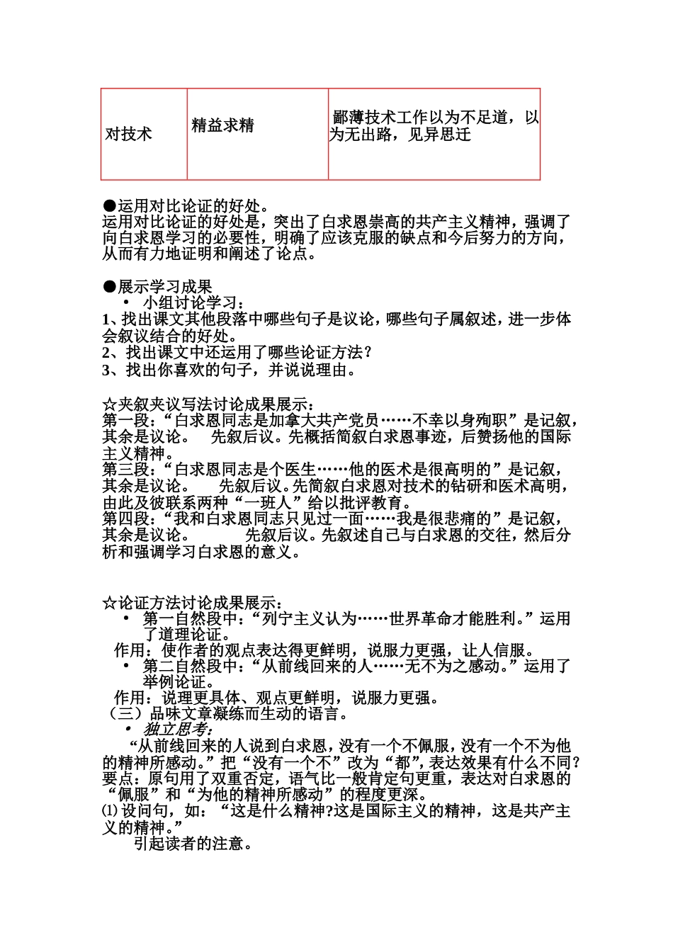 《纪念白求恩》教案_第3页