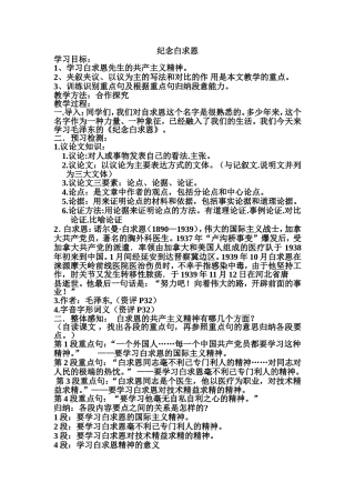 《纪念白求恩》教案