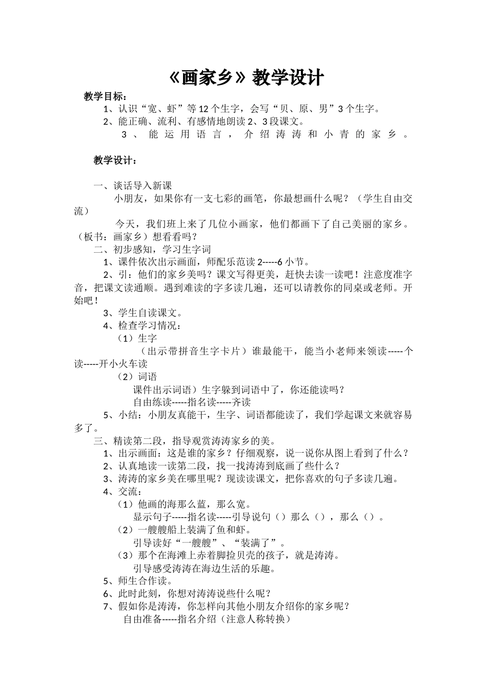 画家乡教学设计_第1页