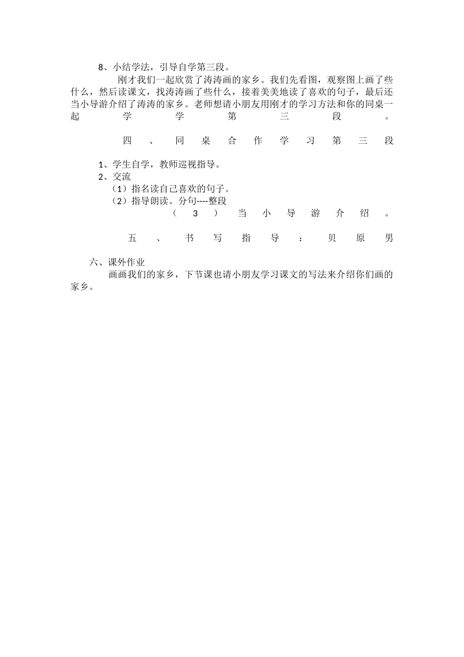 画家乡教学设计_第2页