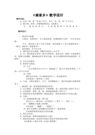 画家乡教学设计