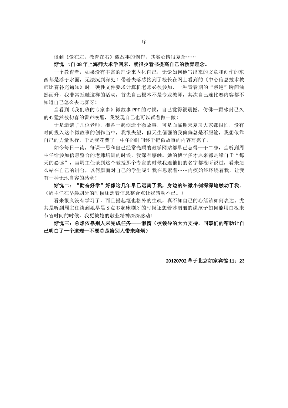 《爱在左教育在右》序_第1页