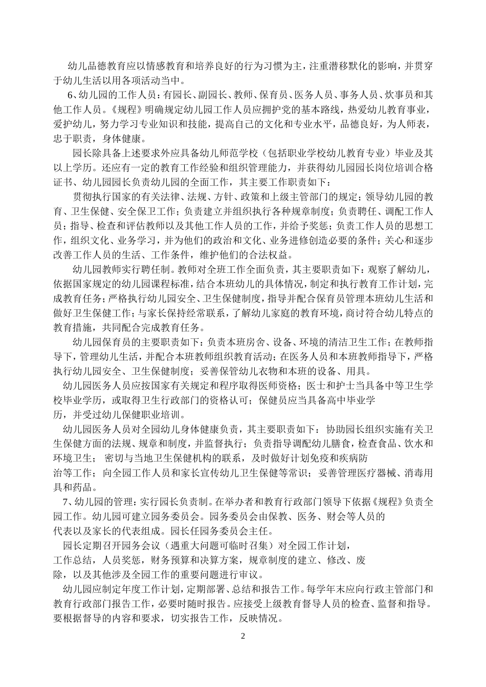 幼儿园工作规程 (2)_第2页