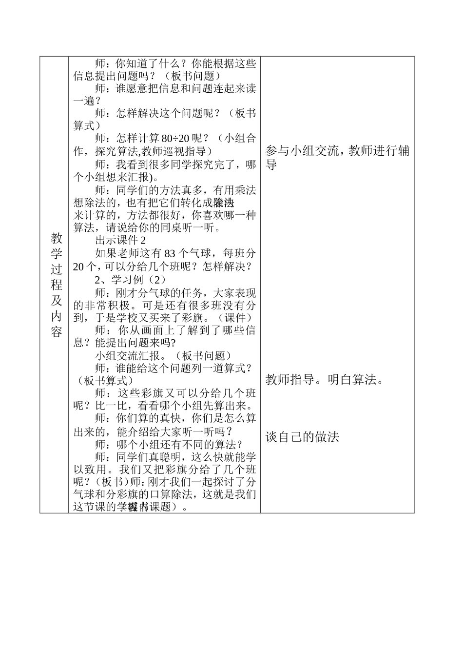 优质课一体化教案_第2页