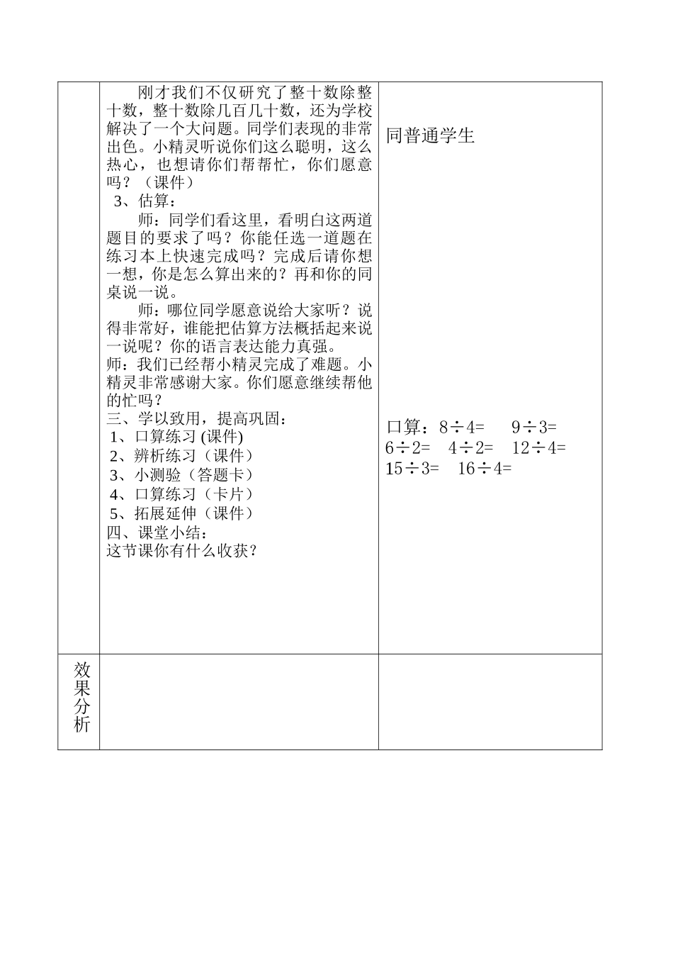 优质课一体化教案_第3页