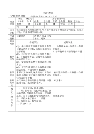 优质课一体化教案