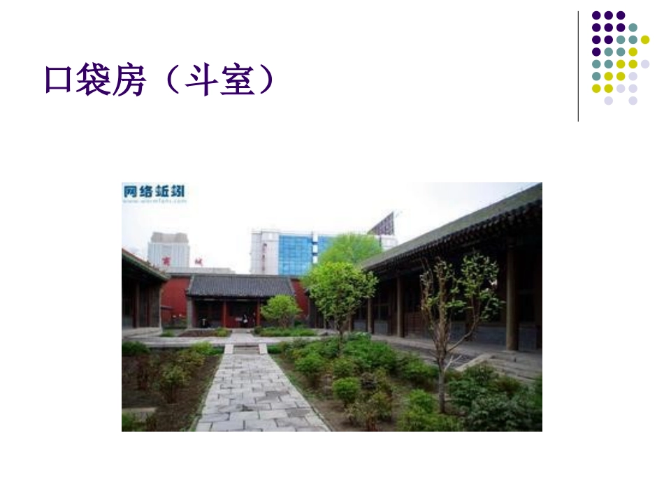 中国民族民俗第六章第一节满族_第3页